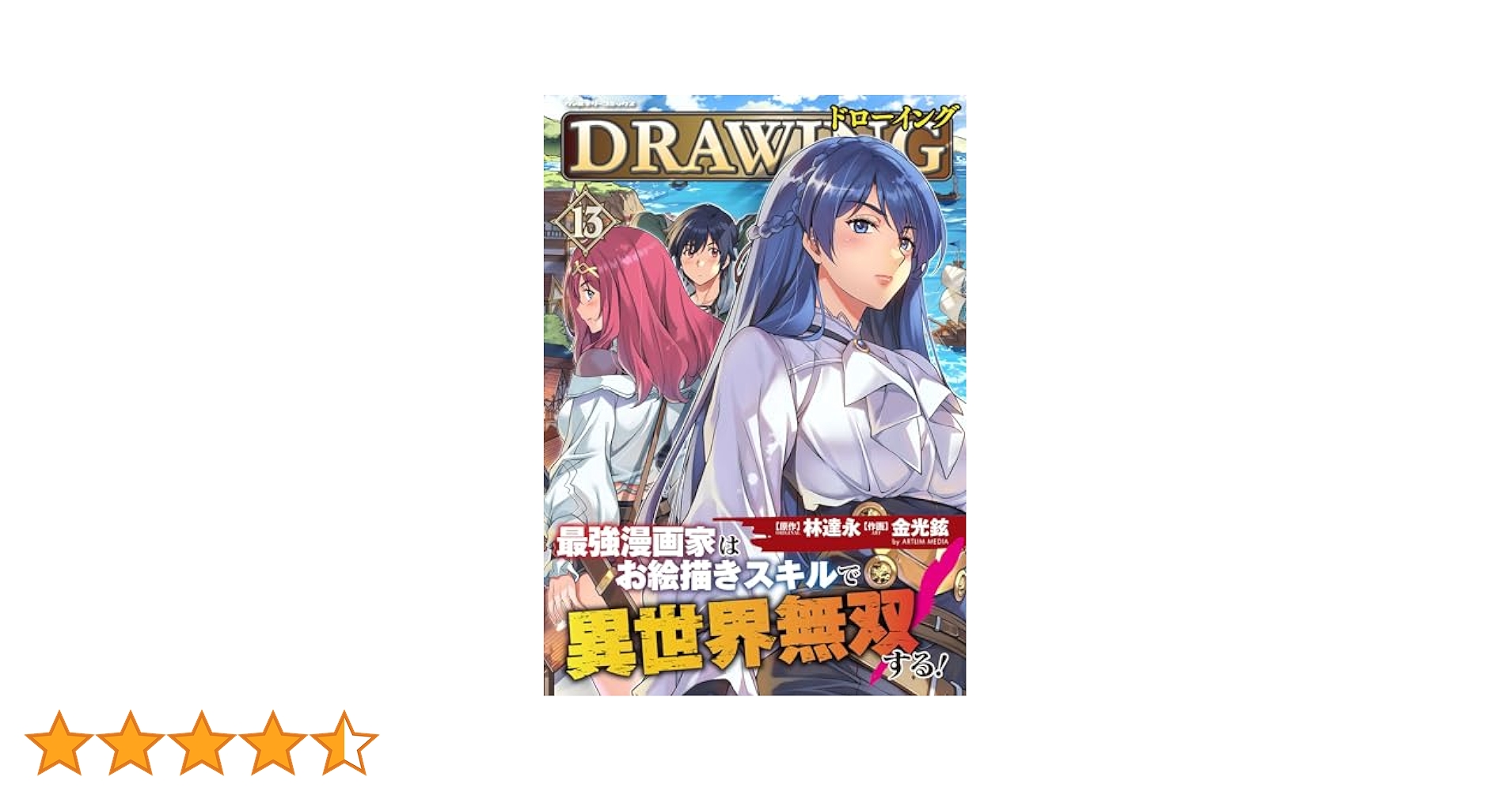 ドローイング13巻全巻セット ドローイング 1〜13巻 全巻セット まとめ売り 漫画 マンガ 全巻